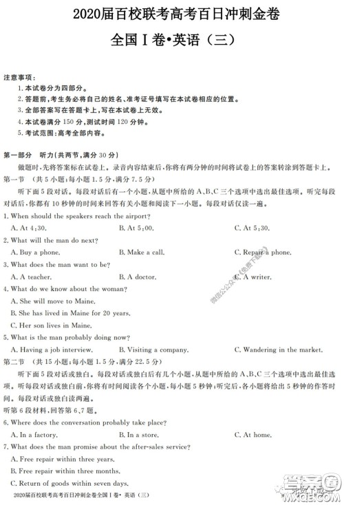 2020届百校联考高考百日冲刺金卷三全国一卷英语试题及答案 2020届百校联考高考百日冲刺金卷三全国一卷英语试题及答案