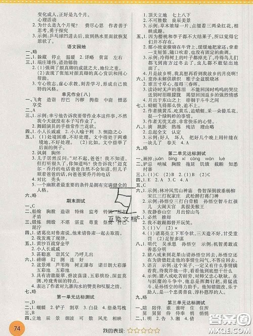 西安出版社2020新版黄冈随堂练五年级语文下册人教版答案 西安出版社2020新版黄冈随堂练五年级语文下册人教版答案