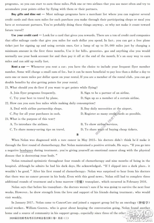 2020届百校联考高考百日冲刺金卷三全国一卷英语试题及答案
