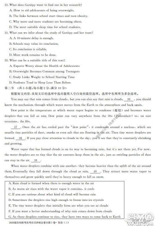 2020届百校联考高考百日冲刺金卷三全国一卷英语试题及答案 2020届百校联考高考百日冲刺金卷三全国一卷英语试题及答案