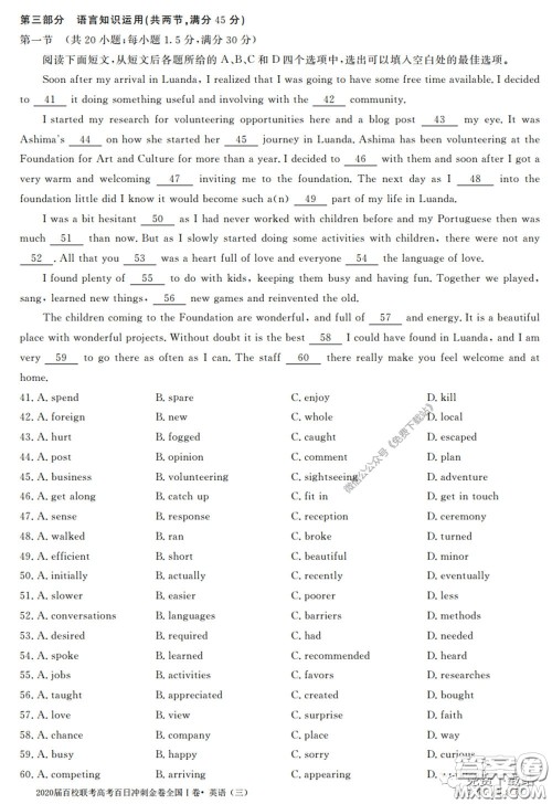 2020届百校联考高考百日冲刺金卷三全国一卷英语试题及答案 2020届百校联考高考百日冲刺金卷三全国一卷英语试题及答案