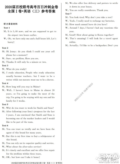 2020届百校联考高考百日冲刺金卷三全国一卷英语试题及答案 2020届百校联考高考百日冲刺金卷三全国一卷英语试题及答案