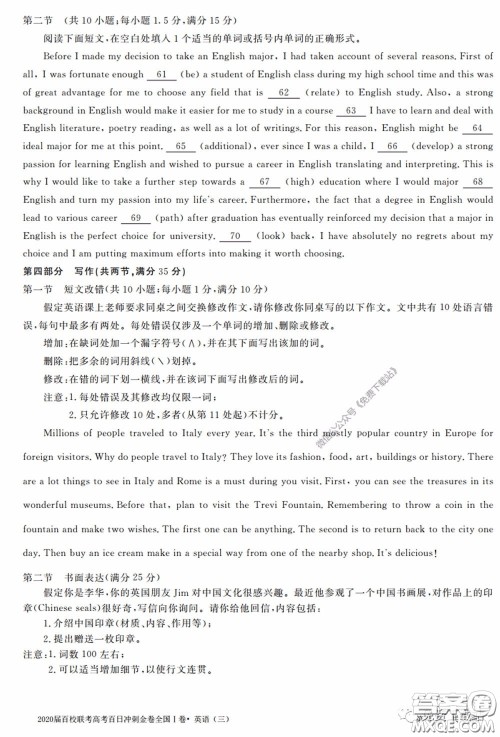 2020届百校联考高考百日冲刺金卷三全国一卷英语试题及答案 2020届百校联考高考百日冲刺金卷三全国一卷英语试题及答案