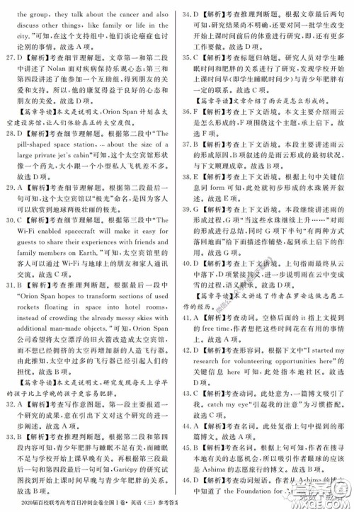 2020届百校联考高考百日冲刺金卷三全国一卷英语试题及答案 2020届百校联考高考百日冲刺金卷三全国一卷英语试题及答案