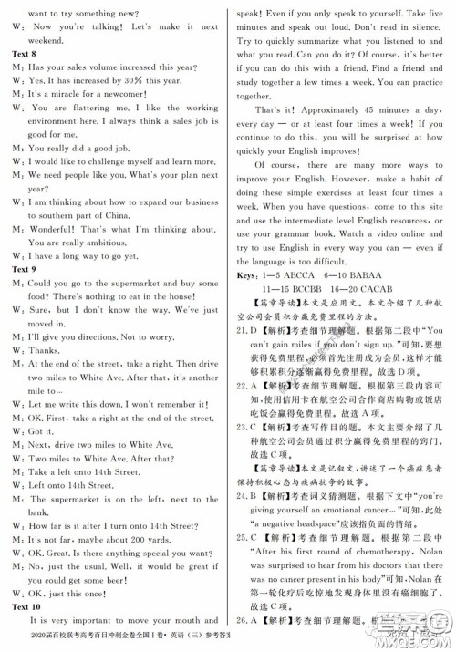 2020届百校联考高考百日冲刺金卷三全国一卷英语试题及答案 2020届百校联考高考百日冲刺金卷三全国一卷英语试题及答案