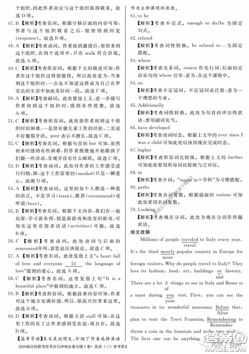 2020届百校联考高考百日冲刺金卷三全国一卷英语试题及答案 2020届百校联考高考百日冲刺金卷三全国一卷英语试题及答案