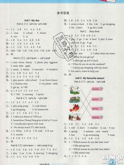 西安出版社2020新版黄冈随堂练五年级英语下册人教版答案