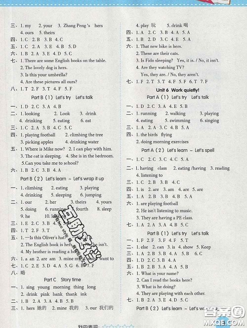 西安出版社2020新版黄冈随堂练五年级英语下册人教版答案