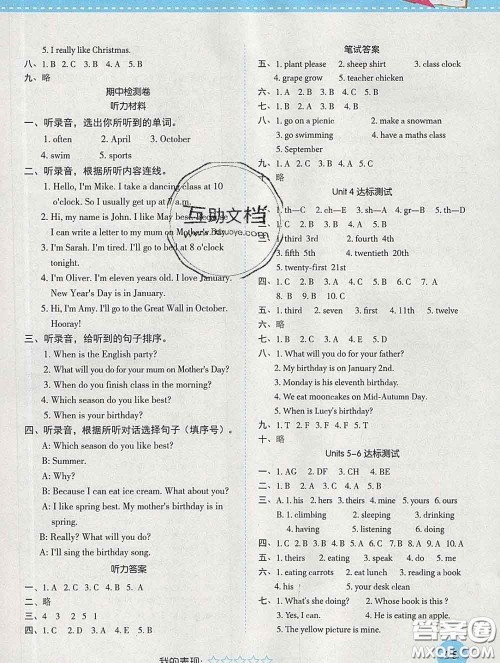 西安出版社2020新版黄冈随堂练五年级英语下册人教版答案