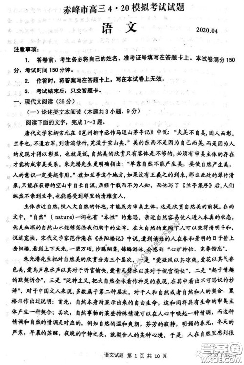 2020年内蒙古赤峰市高三4月模拟考试语文试题及答案