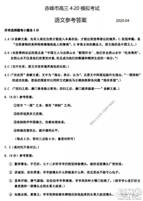 2020年内蒙古赤峰市高三4月模拟考试语文试题及答案