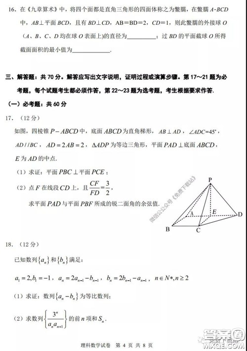 2020年内蒙古赤峰市高三4月模拟考试理科数学试题及答案