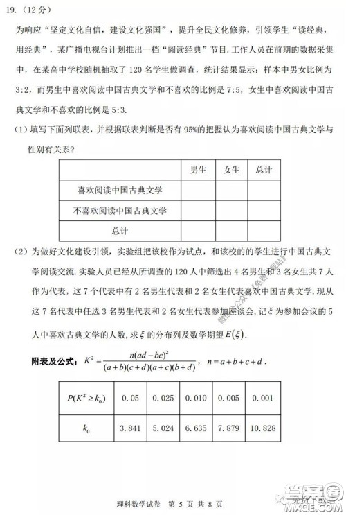 2020年内蒙古赤峰市高三4月模拟考试理科数学试题及答案