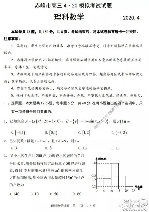 2020年内蒙古赤峰市高三4月模拟考试理科数学试题及答案