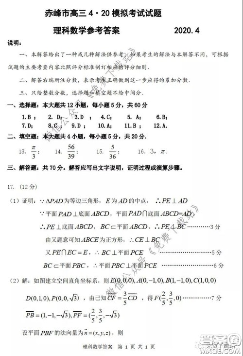 2020年内蒙古赤峰市高三4月模拟考试理科数学试题及答案 2020年内蒙古赤峰市高三4月模拟考试理科数学试题及答案
