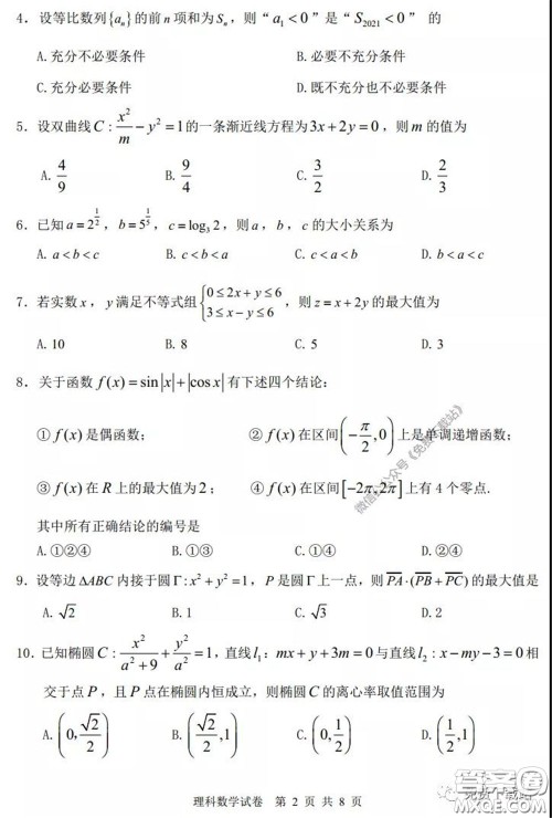 2020年内蒙古赤峰市高三4月模拟考试理科数学试题及答案