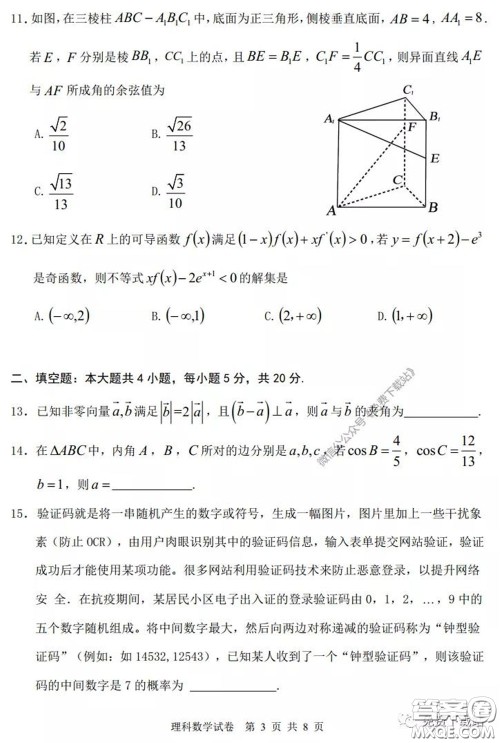 2020年内蒙古赤峰市高三4月模拟考试理科数学试题及答案