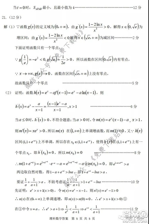 2020年内蒙古赤峰市高三4月模拟考试理科数学试题及答案