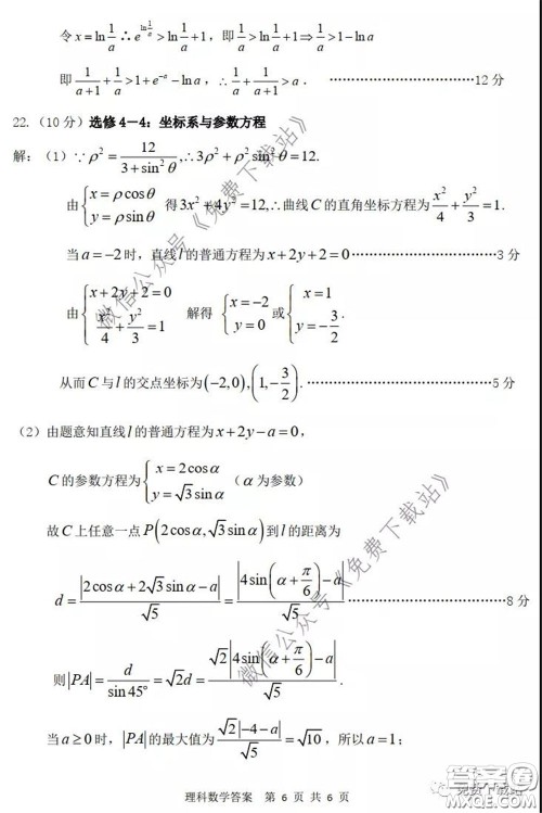 2020年内蒙古赤峰市高三4月模拟考试理科数学试题及答案