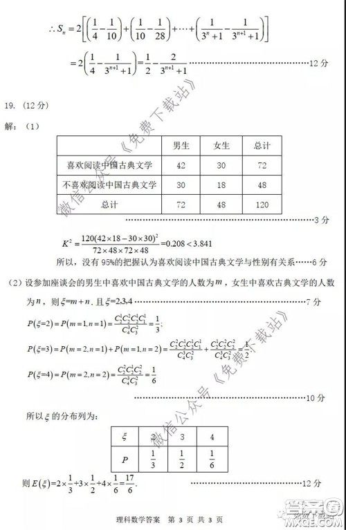 2020年内蒙古赤峰市高三4月模拟考试理科数学试题及答案