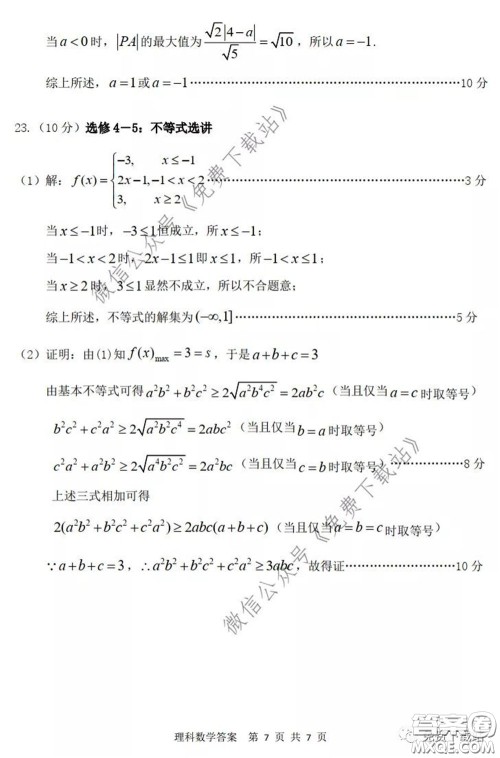 2020年内蒙古赤峰市高三4月模拟考试理科数学试题及答案