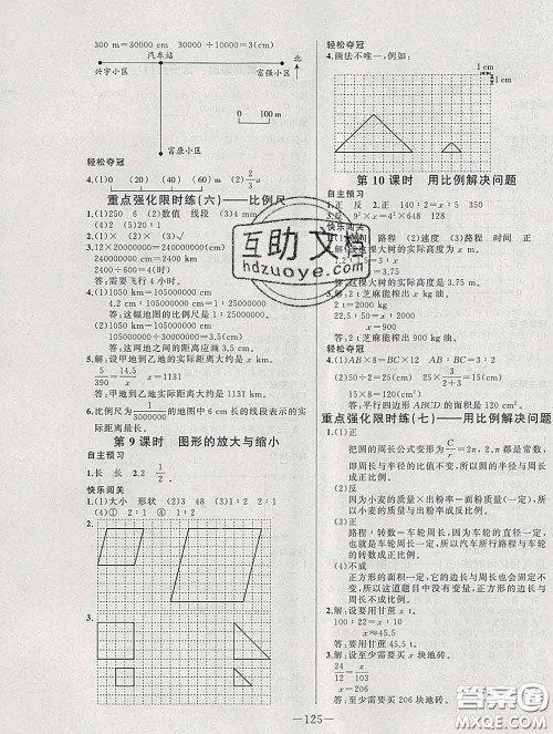 2020新版A+优化作业本六年级数学下册人教版参考答案