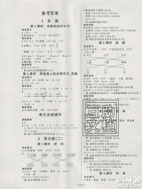 2020新版A+优化作业本六年级数学下册人教版参考答案