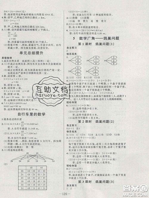 2020新版A+优化作业本六年级数学下册人教版参考答案