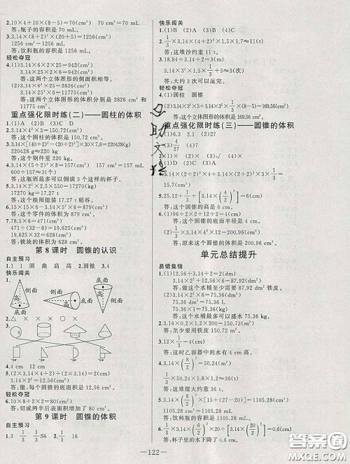 2020新版A+优化作业本六年级数学下册人教版参考答案