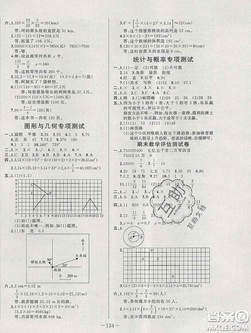 2020新版A+优化作业本六年级数学下册人教版参考答案