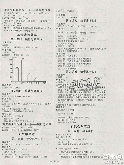 2020新版A+优化作业本六年级数学下册人教版参考答案