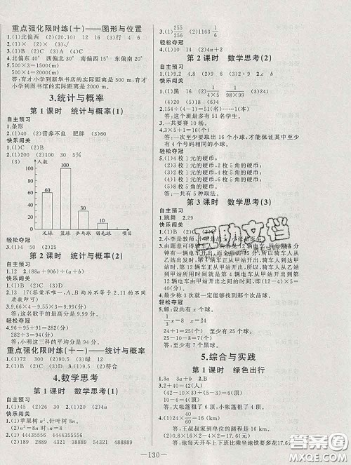 2020新版A+优化作业本六年级数学下册人教版参考答案 2020新版A+优化作业本六年级数学下册人教版参考答案