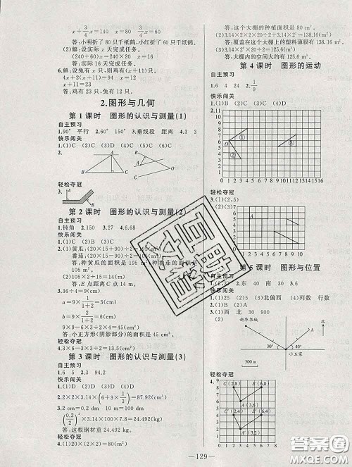 2020新版A+优化作业本六年级数学下册人教版参考答案