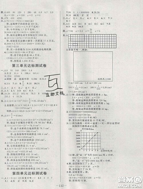 2020新版A+优化作业本六年级数学下册人教版参考答案