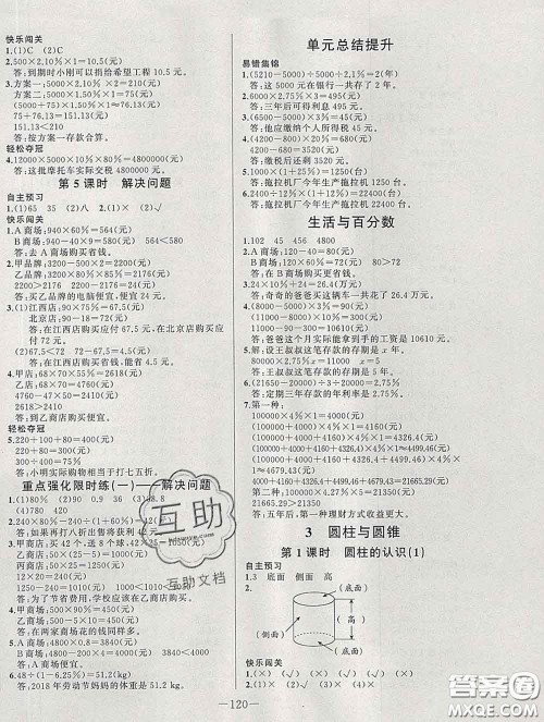 2020新版A+优化作业本六年级数学下册人教版参考答案 2020新版A+优化作业本六年级数学下册人教版参考答案