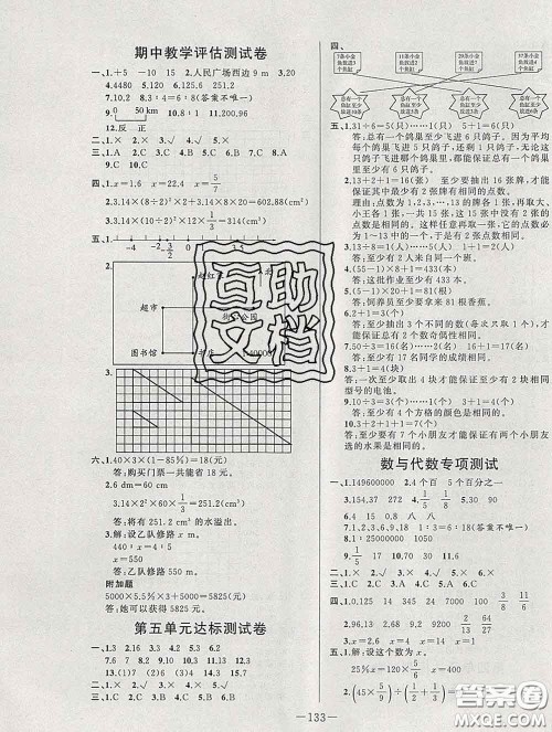 2020新版A+优化作业本六年级数学下册人教版参考答案