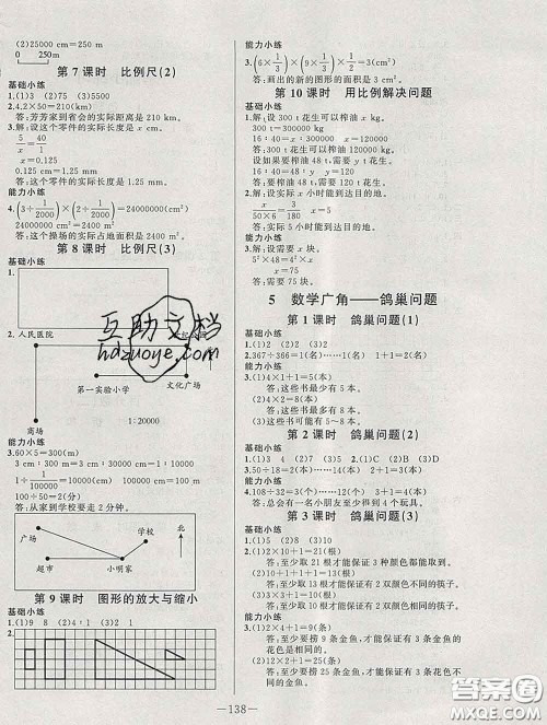 2020新版A+优化作业本六年级数学下册人教版参考答案