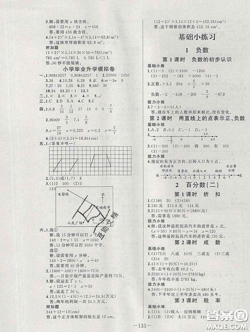 2020新版A+优化作业本六年级数学下册人教版参考答案