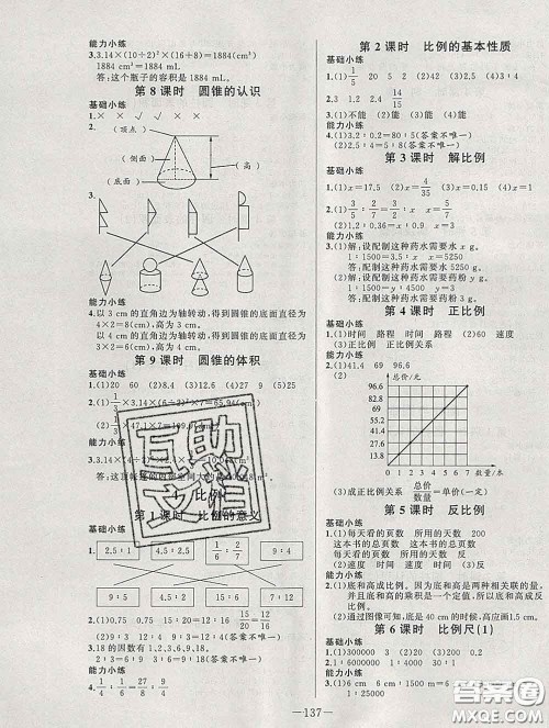 2020新版A+优化作业本六年级数学下册人教版参考答案