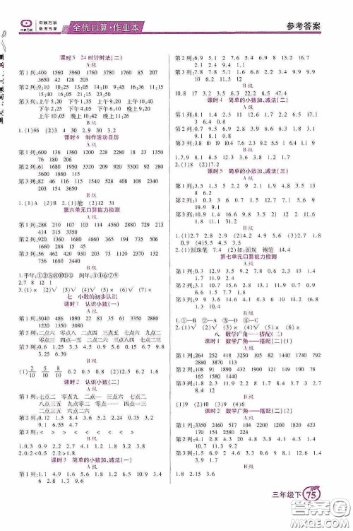 沈阳出版社2020中教万联全优口算作业本三年级下册答案