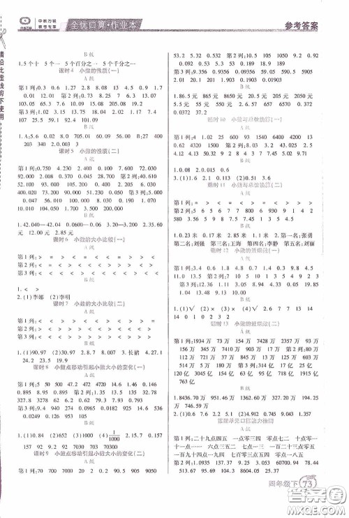 沈阳出版社2020中教万联全优口算作业本四年级下册答案