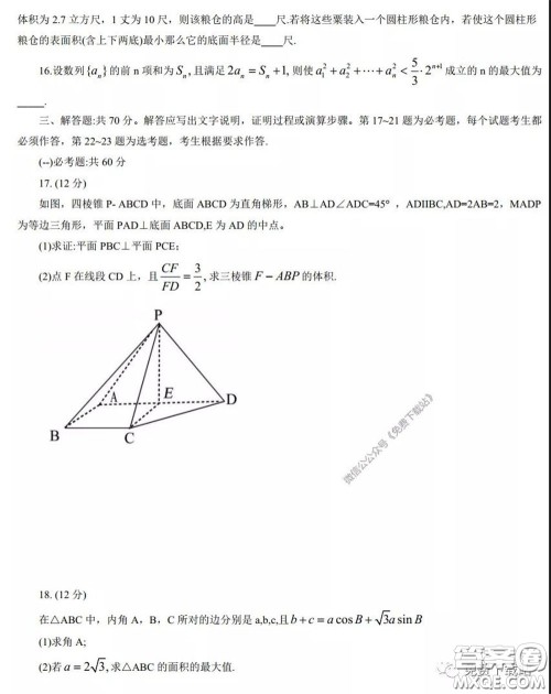 2020年内蒙古赤峰市高三4月模拟考试文科数学试题及答案