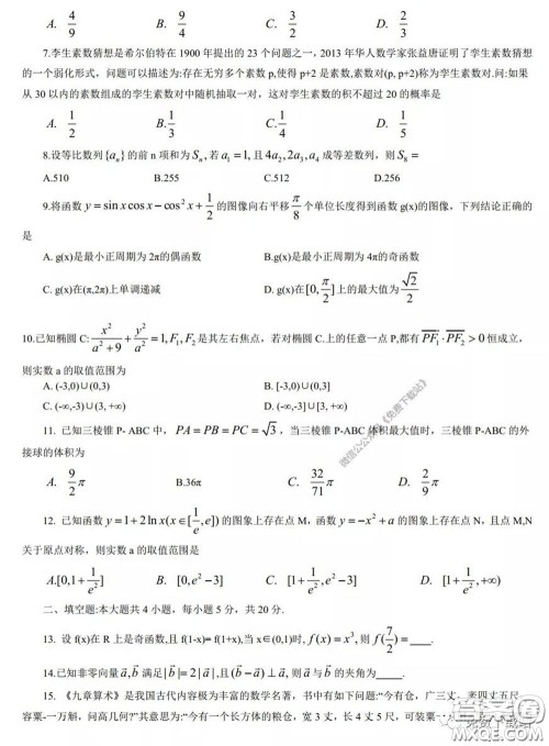 2020年内蒙古赤峰市高三4月模拟考试文科数学试题及答案