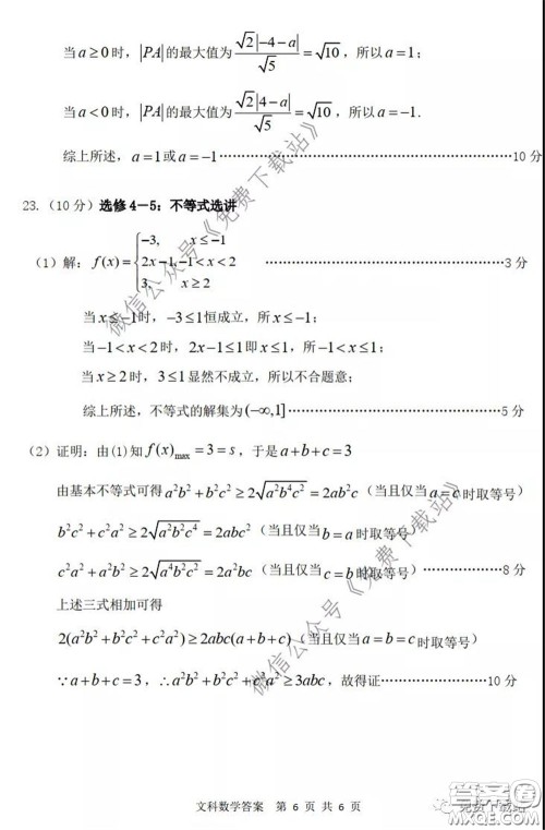 2020年内蒙古赤峰市高三4月模拟考试文科数学试题及答案