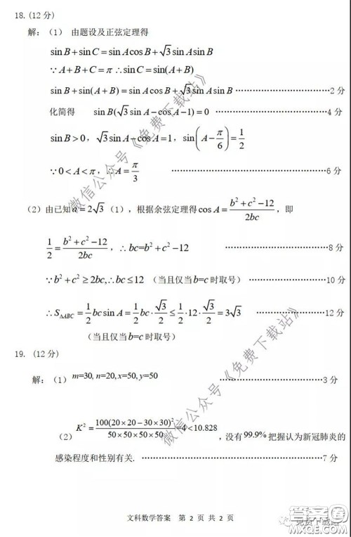 2020年内蒙古赤峰市高三4月模拟考试文科数学试题及答案