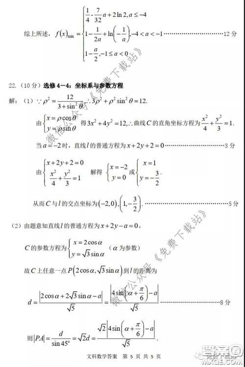 2020年内蒙古赤峰市高三4月模拟考试文科数学试题及答案