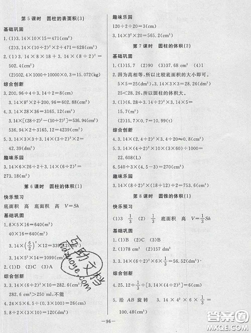 2020新版A+优化作业本六年级数学下册北师版参考答案