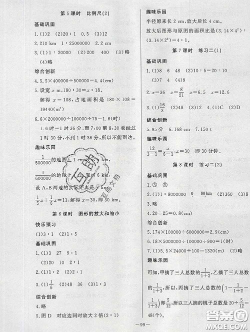 2020新版A+优化作业本六年级数学下册北师版参考答案