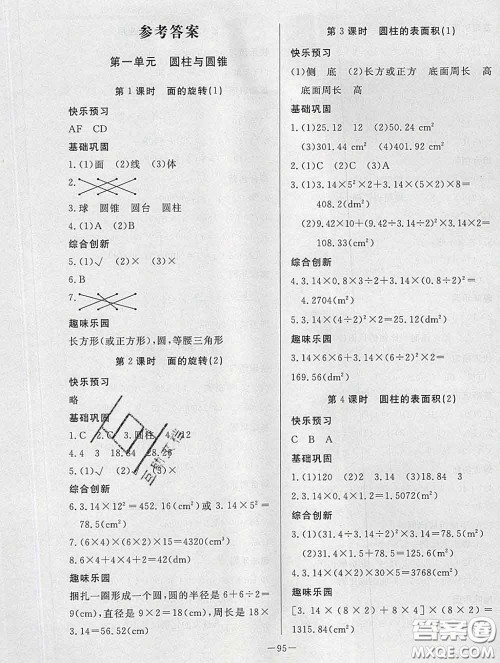 2020新版A+优化作业本六年级数学下册北师版参考答案