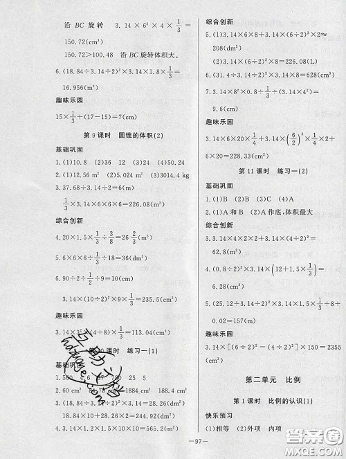 2020新版A+优化作业本六年级数学下册北师版参考答案